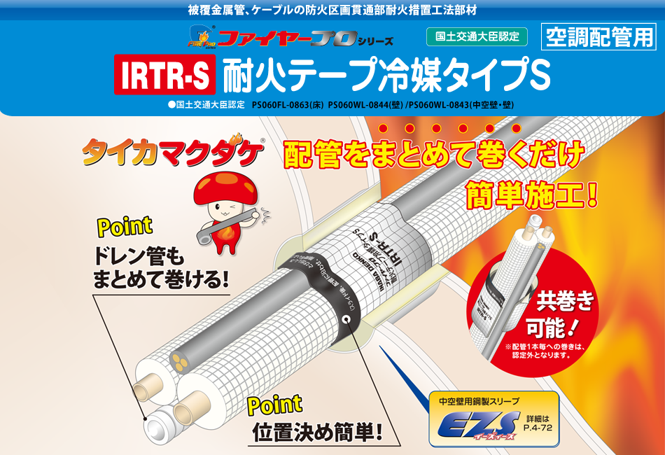 サファイヤープロシリーズ IRM-Pマンション用耐火パテ