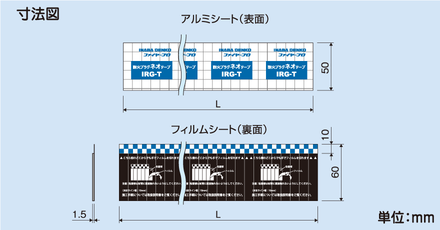 耐火プラグネオテープ