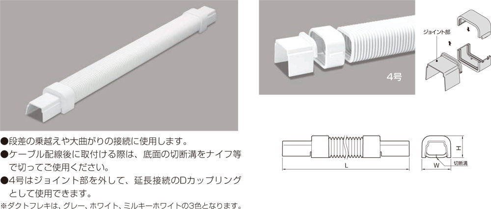 ダクトフレキ