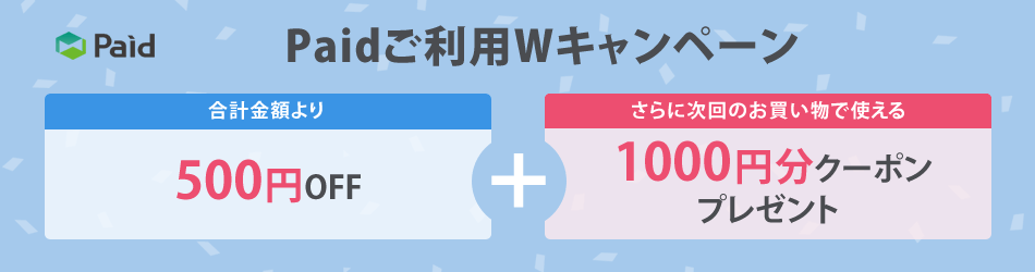 法人様限定キャンペーンのご案内